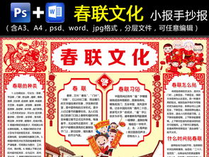 wordps春联文化小报春节新年习俗手抄报传统习俗电子小报手抄报图片模板psd设计图下载元旦手抄报大全编号17407849