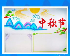 大量中秋节手抄报模板来啦,好看易画,快给孩子收藏吧