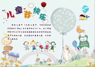 六一儿童节手抄报模板素材