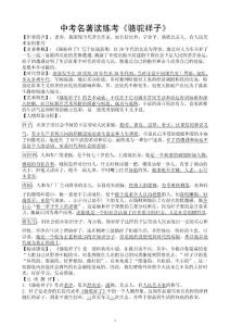 骆驼祥子初中名著点读