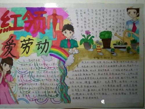 酿造幸福,劳动最美常平第四小学五一劳动节手抄报比赛