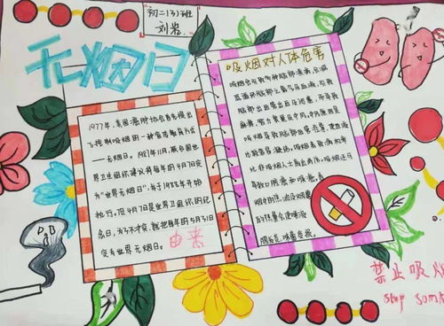 世界无烟日远离烟草危害,守护清新校园