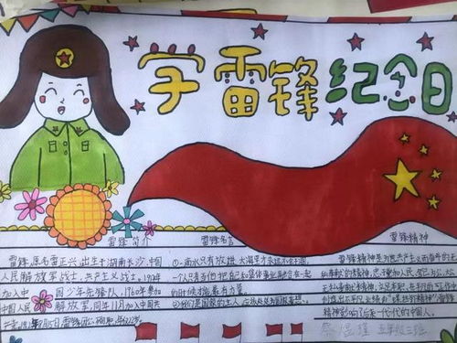 宜宾市叙州区南广镇中心小学校组织开展学雷锋榜样月活动