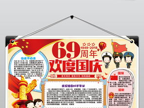 国庆节小报十一热爱祖国民族团结秋节手抄小报素材图片psd模板下载345.89mb国庆节手抄报大全节日手抄报