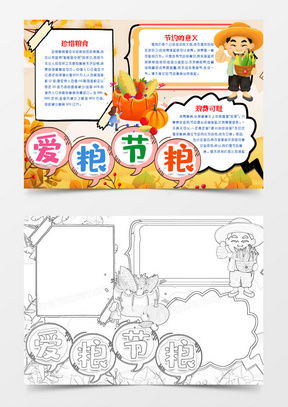 模板下载节约手抄报图片设计素材熊猫办公