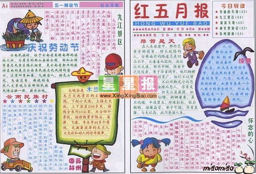 庆祝劳动节手抄报初中作品