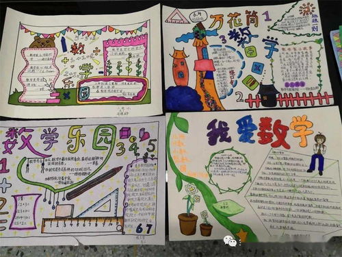 玩转数学,乐趣无穷开展数学周系列活动