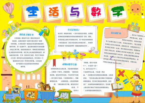 收藏这些趣味数学手抄报,陪孩子一起动手写一写,画一画