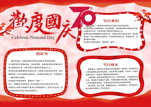 国庆手抄报模板