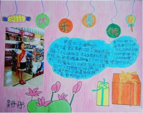 快乐暑假20字