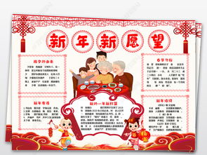 我的新年愿望手抄报模版学生新年新计划小报图片模板下载