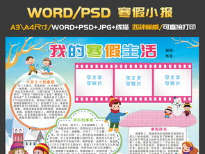 2019年寒假生活小报春节新年读书手抄报图片素材psd模板下载156.99mb寒假手抄报大全寒暑假手抄报