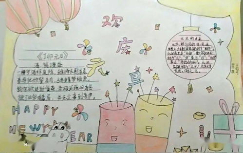 庆元旦,迎新春岳家庄小学手抄报展示