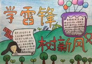 弘扬雷锋精神传递榜样力量