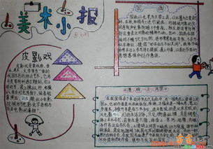 美术手抄报内容