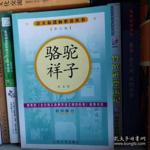 骆驼祥子