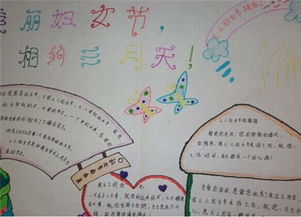 小学生三八妇女节手抄报