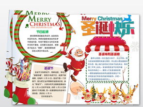 圣诞节小报英语中文平安夜新年线描手抄小报素材图片worddoc模板下载114.67mb圣诞节手抄报大全节日手抄报