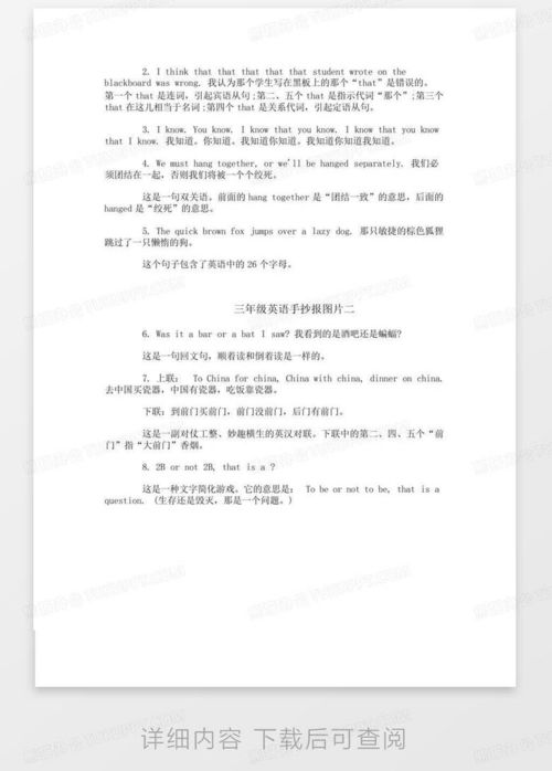 三年级英语手抄报大全word模板下载编号lamonzzp熊猫办公