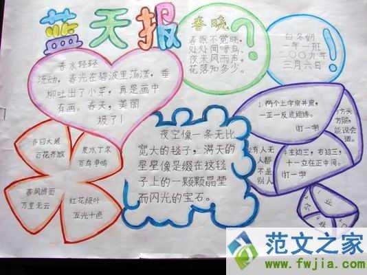 小学一年级,手抄报我上学了