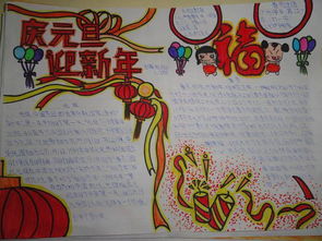 元旦节手抄报图片
