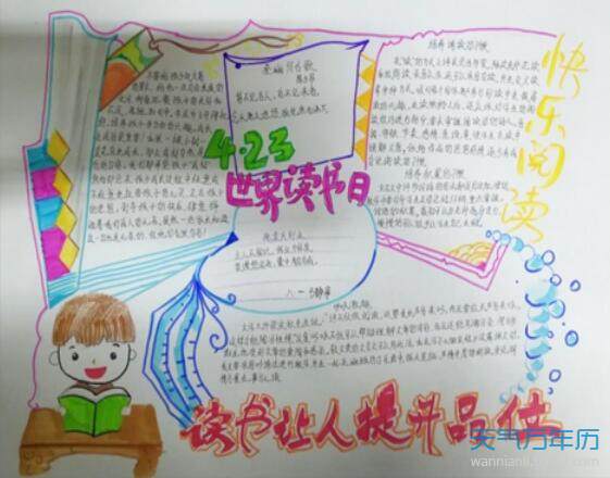 2021世界读书日手抄报2021世界读书日的手抄报怎么画