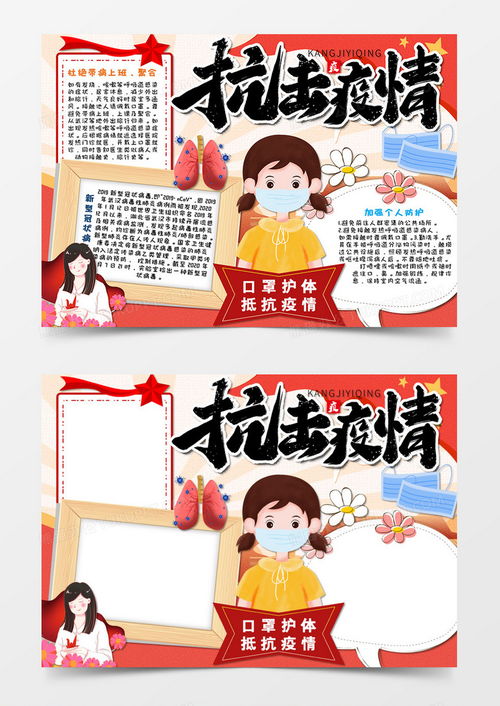 卡通武汉加油抗击疫情红色小报手抄报word模板下载docx格式熊猫办公