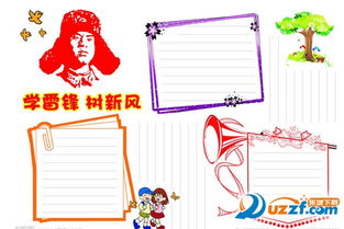 学雷锋手抄报模板好不好学雷锋手抄报模板用
