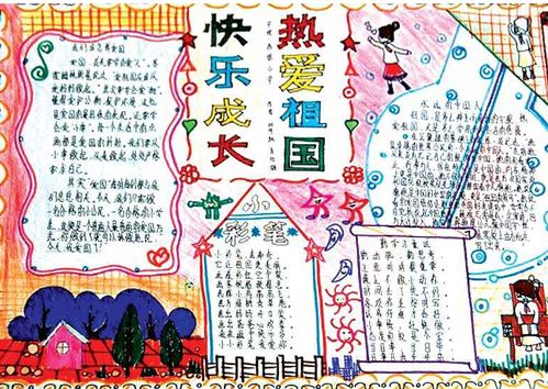 热爱祖国的手抄报爱党爱国