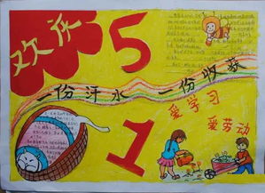 五一劳动节手抄报,赶紧为孩子收藏