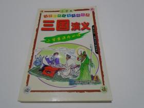 三国演义小学生注音中外儿童阅读经典