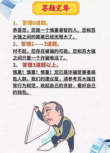 不贪防骗都挺好,莫做现实苏大强