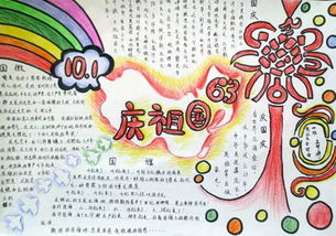 国庆节手工手抄报合集准备好了,创意抢先看