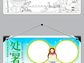 wordps处暑小报二十四节气传统文化秋天手抄小报素材图片psd模板下载57.95mb地理手抄报大全学科手抄报
