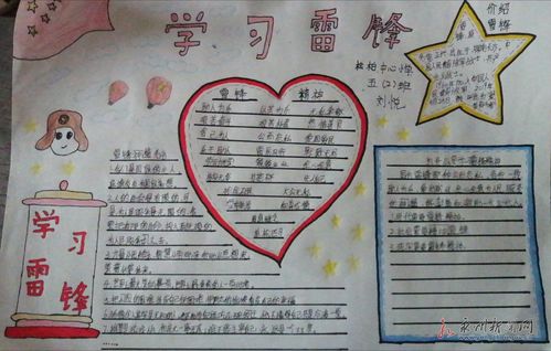 传承优良传统弘扬雷锋精神