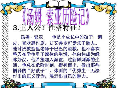 名著汤姆﹒索亚历险记童年复习下载语文