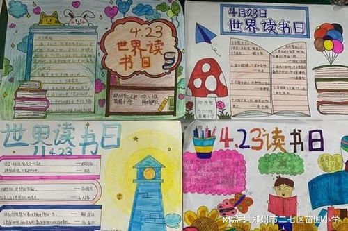 郑州市二七区苗圃小学开展世界读书日活动