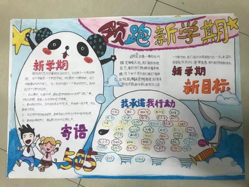 新学期,遇见更美的自己