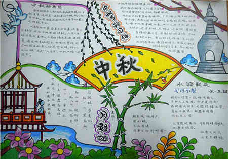中秋节手抄报金色的圆月