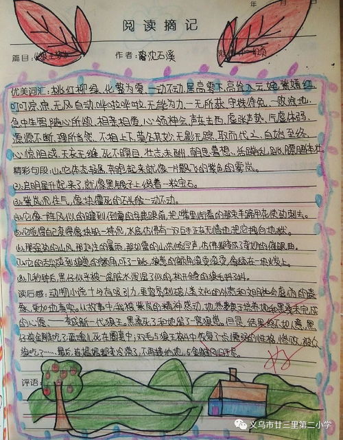 最爱那一缕淡墨香廿三里二小阅读之星施华芳老师