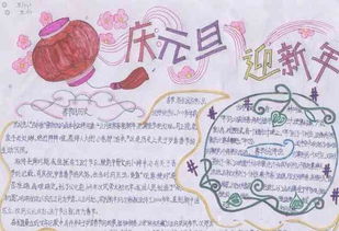 元旦手抄报新年到来
