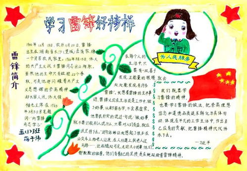 榜样新力量,文明云传播这个街道学雷锋主题画报优秀作品脱颖而出,快来看看