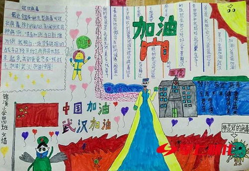 抗击病毒,从我做起怀化锦溪小学学生绘制手抄报为抗疫加油