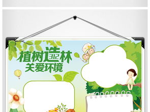 植树节小报绿色环保手抄报爱护环境电子小报图片素材psd模板下载113.33mb植树节手抄报大全节日手抄报