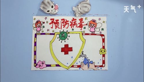 预防病毒四年级手抄报预防病毒四年级画报