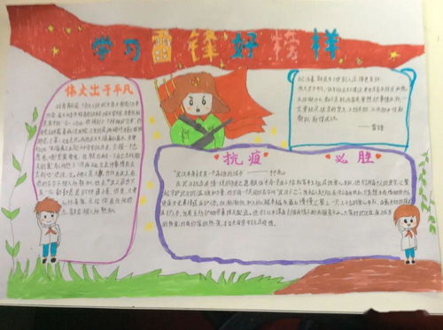 笔笔深情绘雷锋,钉子精神永流传汉滨初中校团委学习雷锋精神致敬抗疫英雄系列活动手抄报成果展