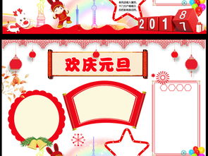 欢庆元旦小报新年快乐手抄报狗年电子小报图片模板psd设计图下载元旦手抄报大全编号17289325