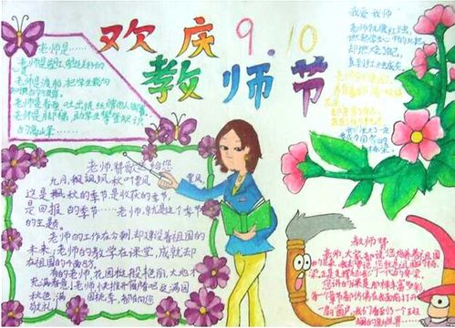 教师节手抄报感谢您,老师