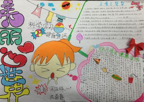 关于健康生活的手抄报其内容