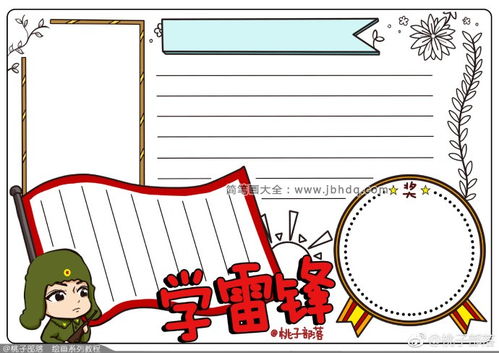 雷锋手抄报手绘全过程